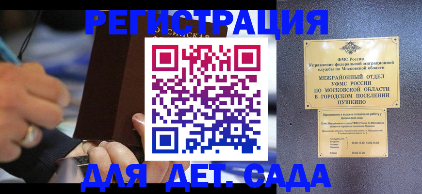 прописка ребенка в Лукоянове